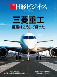 日経ビジネス電子版【雑誌セット定期購読】 2018年08月27日発売号 表紙