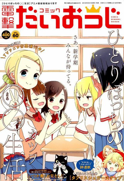 コミック電撃だいおうじ 2018年10月号 (発売日2018年08月27日) 表紙