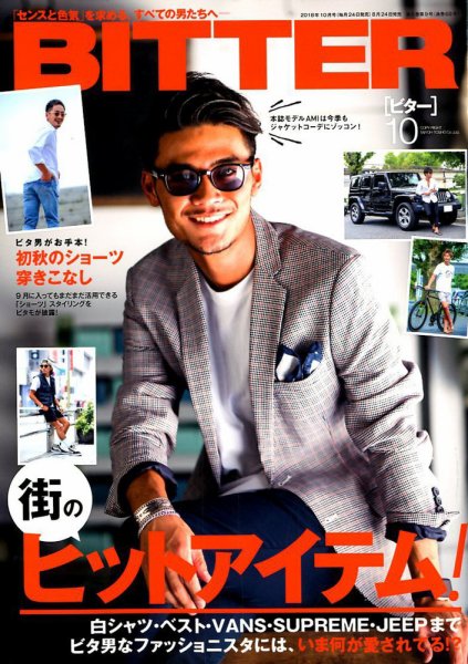 BITTER（ビター） 2018年10月号 (発売日2018年08月24日) 表紙