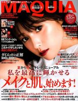 増刊 MAQUIA（マキア） 2018年10月号 表紙