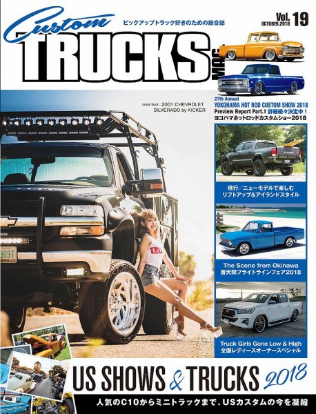 Custom TRUCKS MAG.（カスタムトラックスマグ） Vol.19 (発売日2018年08月25日) 表紙