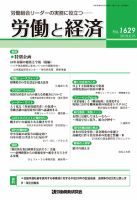 労働と経済 1629号 表紙