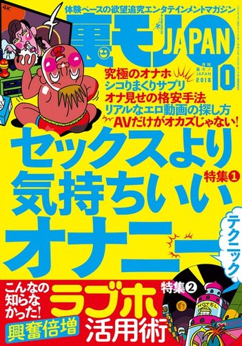 裏モノjapan スタンダードデジタル版 18年10月号 発売日18年08月24日 雑誌 電子書籍 定期購読の予約はfujisan