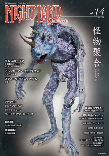 ナイトランド・クォータリー Vol.14 (発売日2018年08月26日) 表紙