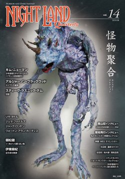 ナイトランド クォータリー Vol 14 発売日18年08月26日 雑誌 定期購読の予約はfujisan