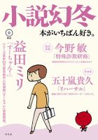 小説幻冬 2018年9月号 表紙