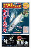 週刊つりニュース　関東版 2018年8月31日号 表紙