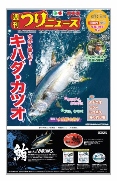 週刊つりニュース　関東版 2018年8月31日号 (発売日2018年08月27日) 表紙