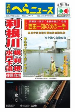 雑誌 定期購読の予約はfujisan 雑誌内検索 板倉光隆 が週刊へらニュースの18年08月27日発売号で見つかりました