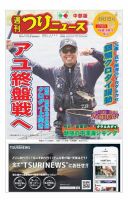 週刊つりニュース　中部版 2018年8月31日号 表紙