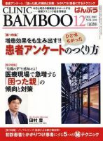 クリニックばんぶう 12月号 (発売日2007年12月01日) 表紙