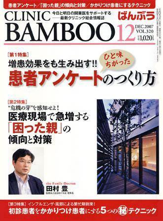 クリニックばんぶう 12月号 (発売日2007年12月01日) 表紙