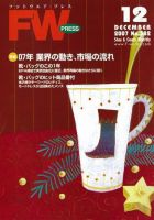 フットウエアプレス 2007/12/01 (発売日2007年12月01日) 表紙