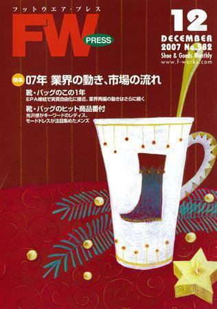 フットウエアプレス 2007/12/01 (発売日2007年12月01日) 表紙