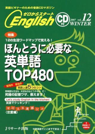 新ゼロからスタートEnjoy英会話 弟12号 (発売日2007年12月06日) 表紙
