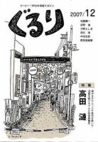 ぐるり 2007/12月号 (発売日2007年12月01日) 表紙