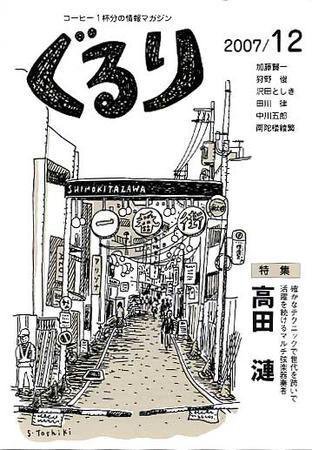 ぐるり 2007/12月号 (発売日2007年12月01日) 表紙