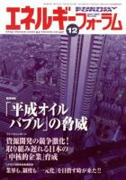 エネルギーフォーラム 表紙
