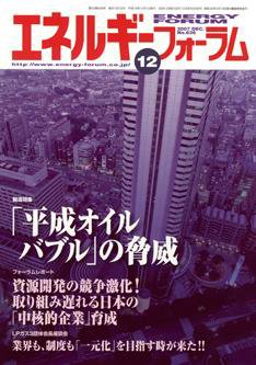 エネルギーフォーラム 2007年12月01日発売号 表紙