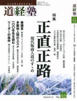 道経塾 52号 (発売日2008年01月01日) 表紙