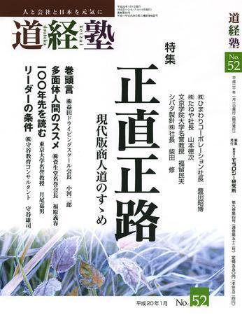 道経塾 52号 (発売日2008年01月01日) 表紙