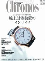 クロノス日本版 第14号 表紙