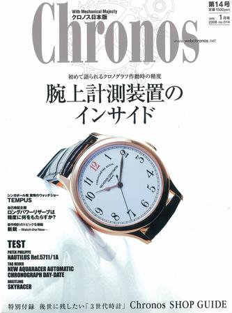 クロノス日本版 第14号 (発売日2007年12月03日) 表紙