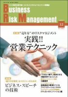 Risk Manager(リスクマネジャー) 第22巻12号 表紙