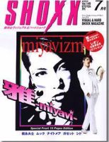 SHOXX (ショックス)のバックナンバー (6ページ目 15件表示