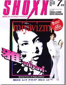SHOXX (ショックス) 7月号 (発売日2005年05月21日) 表紙