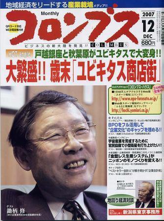 コロンブス 12月号 (発売日2007年11月30日) 表紙