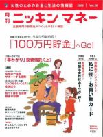 ニッキンマネー 1月号 (発売日2007年12月02日) 表紙