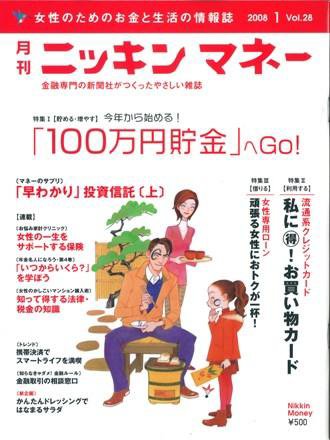 ニッキンマネー 1月号 (発売日2007年12月02日) 表紙
