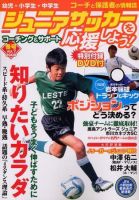 ジュニアサッカーを応援しよう　16冊セット 171583_n.jpg