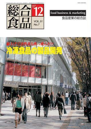 総合食品 2007年12月01日発売号 表紙