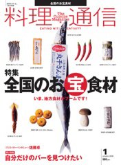 料理通信 2008年1月号 (発売日2007年12月06日) 表紙