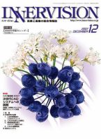 INNERVISION（インナービジョン） 2007年12月号 表紙