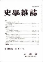 史学雑誌 116編11号 表紙