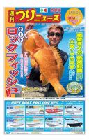 週刊つりニュース　西部版 2018年8月31日号 表紙