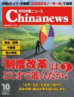 月刊 中国 News 2018年10月号 (発売日2018年08月26日) 表紙