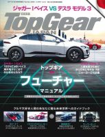 Top Gear Japan トップギア ジャパン 三栄 雑誌 定期購読の予約はfujisan