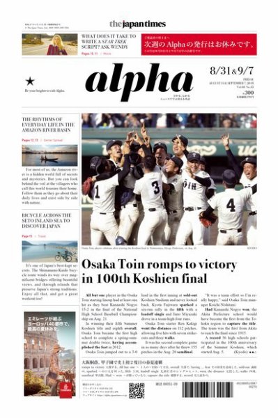 The Japan Times Alpha（ジャパンタイムズアルファ） Vol.68 No.35 (発売日2018年09月07日) 表紙