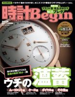 時計Begin 2018年秋号 表紙