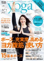 yoga JOURNAL（ヨガジャーナル） Vol.63 (発売日2019年01月19日) 表紙