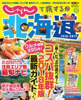 じゃらんで旅する♪北海道 2018-2019年版 (発売日2018年03月07日) 表紙