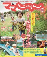 北海道じゃらん臨時増刊号 2018春夏 表紙