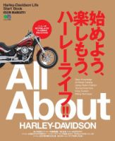 始めよう、楽しもう、ハーレーライフ!! 表紙