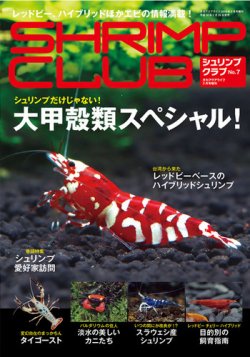 SHRIMP CLUB（シュリンプクラブ） No.7 (発売日2018年02月26日) 表紙
