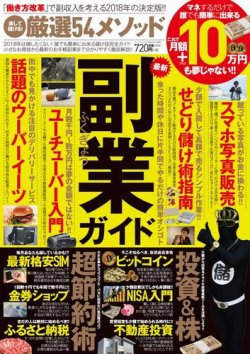 雑誌 安い 副業