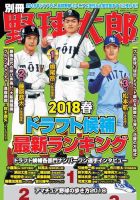 別冊野球太郎 表紙